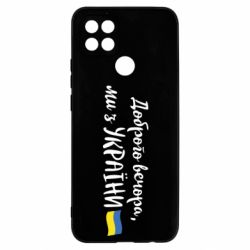 Чехол для Oppo A15s/A15 Доброго вечора ми з України, флаг - PrintSalon