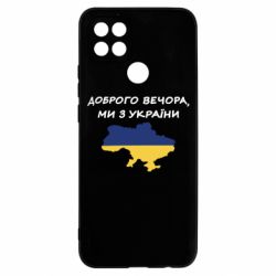 Чехол для Oppo A15s/A15 Доброго вечора ми з України! Карта - PrintSalon
