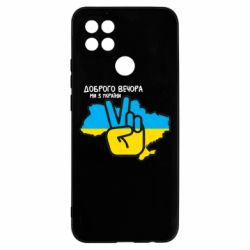 Чохол для Oppo A15s / A15Доброго вечора, ми з України! Мир - PrintSalon