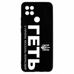 Чехол для Oppo A15s/A15 Геть з Украины москаль некрасивый! Герб