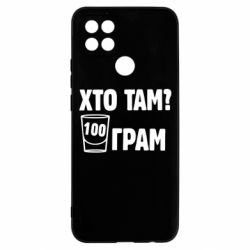Чехол для Oppo A15s/A15 Хто там? 100 грам - PrintSalon