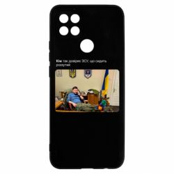 Чехол для Oppo A15s/A15 Ким доверяет ЗСУ - PrintSalon