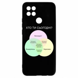 Чохол для Oppo A15s / A15Хто ти сьогодні?