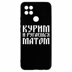 Чохол для Oppo A15s / A15 Куримо и лаємося матом - PrintSalon