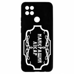 Чехол для Oppo A15s/A15 Лучший Врач - PrintSalon