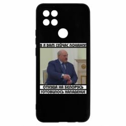 Чехол для Oppo A15s/A15 Лукашенко. А я сейчас покажу вам - PrintSalon