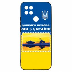 Чехол для Oppo A15s/A15 Марка. Доброго вечера мы с Украины - PrintSalon