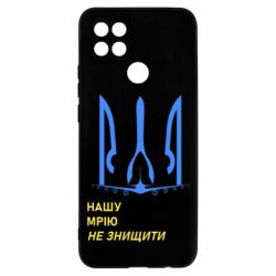 Чохол для Oppo A15s / A15Мрію не знищити - PrintSalon