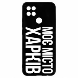 Чехол для Oppo A15s/A15 Моє місто Харків - PrintSalon