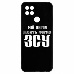 Чохол для Oppo A15s / A15 Мій янгол носить форму ЗСУ - PrintSalon