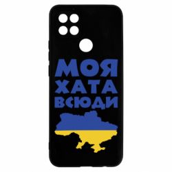 Чохол для Oppo A15s / A15Моя хата всюди - PrintSalon