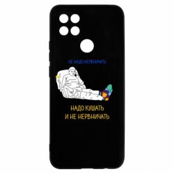 Чехол для Oppo A15s/A15 Не надо нервничать! Ким - PrintSalon