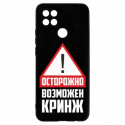 Чехол для Oppo A15s/A15 Осторожно возможен кринж - PrintSalon