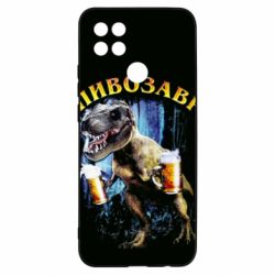 Чохол для Oppo A15s / A15 Пивозавр 3D - PrintSalon