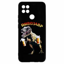 Чехол для Oppo A15s/A15 Пивозавр - PrintSalon