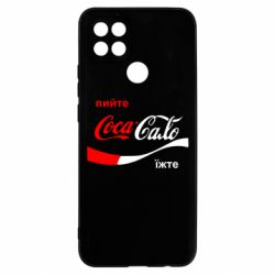 Чехол для Oppo A15s/A15 Пийте Coca, іжте Сало - PrintSalon