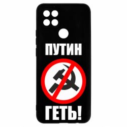 Чехол для Oppo A15s/A15 Путин Геть - PrintSalon