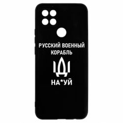 Чехол для Oppo A15s/A15 РУССКИЙ ВОЕННЫЙ КОРАБЛЬ ИДИ НА - PrintSalon