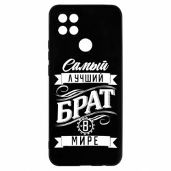 Чохол для Oppo A15s / A15 Найкращий брат в світі - PrintSalon