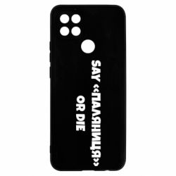 Чохол для Oppo A15s / A15Say паляница or die - PrintSalon