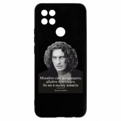 Чехол для Oppo A15s/A15 Скрябин. Меняйте мир к лучшему