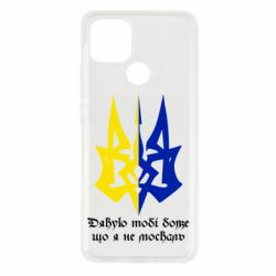 Чехол для Oppo A15s/A15 Спасибо тебе боже что я не москаль - PrintSalon