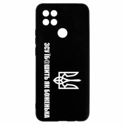 Чехол для Oppo A15s/A15 СВУ еб@шит как боженька