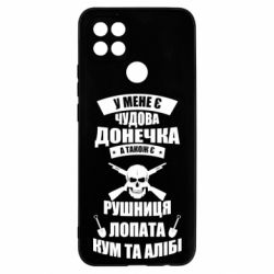 Чехол для Oppo A15s/A15 У Мене є чудова донечка и кум - PrintSalon