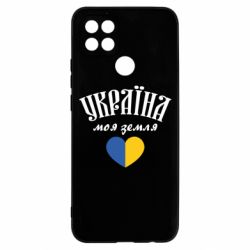 Чехол для Oppo A15s/A15 Украина моя земля! - PrintSalon