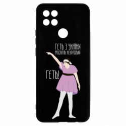 Чехол для Oppo A15s/A15 Вон из Украины москаль