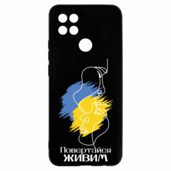 Чехол для Oppo A15s/A15 Возвращайся живым - PrintSalon