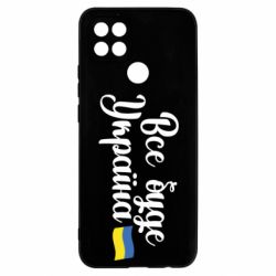 Чехол для Oppo A15s/A15 Все буде Україна герб - PrintSalon