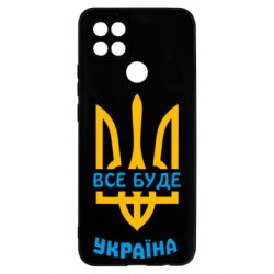 Чехол для Oppo A15s/A15 Все будет, Украина - PrintSalon