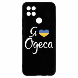 Чехол для Oppo A15s/A15 Я люблю Одесу - PrintSalon