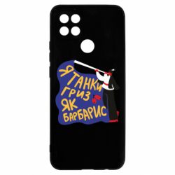 Чехол для Oppo A15s/A15 Я танки грыз как барбарис - PrintSalon