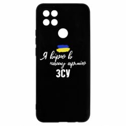 Чехол для Oppo A15s/A15 Я верю в нашу армию ВСУ - PrintSalon