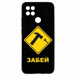 Чохол для Oppo A15s / A15 Забей - PrintSalon