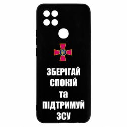 Чохол для Oppo A15s / A15Зберігай спокій та підтримуй ЗСУ - PrintSalon