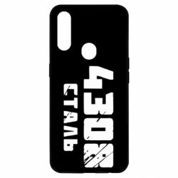 Чехол для Oppo A31 Азов Сталь - PrintSalon