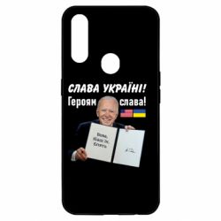 Чехол для Oppo A31 Байден! Слава Украине - PrintSalon