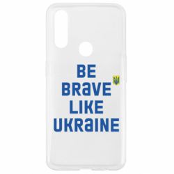 Чехол для Oppo A31 Be brave like Ukraine тризубец - PrintSalon