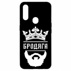 Чехол для Oppo A31 Бродяга - PrintSalon