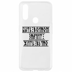 Чехол для Oppo A31 Быть вольным значит жить вечно - PrintSalon