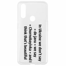 Чехол для Oppo A31 Chernobayivka - PrintSalon