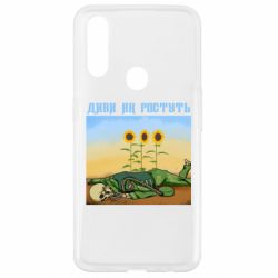 Чехол для Oppo A31 Cмотри как растут - PrintSalon