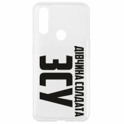 Чехол для Oppo A31 Девушка солдата ВСУ - PrintSalon