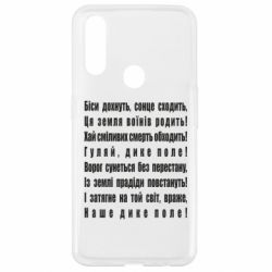 Чехол для Oppo A31 Дике поле - PrintSalon