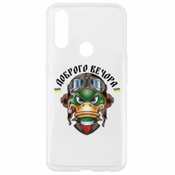 Чехол для Oppo A31 Доброго вечора! Утка - PrintSalon