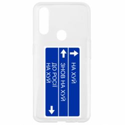 Чохол для Oppo A31 Дорожній знак для Росії