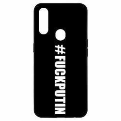 Чехол для Oppo A31 #FAKPUTIN - PrintSalon
